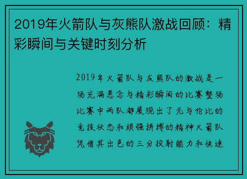 2019年火箭队与灰熊队激战回顾：精彩瞬间与关键时刻分析