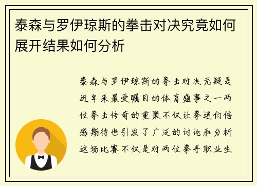 泰森与罗伊琼斯的拳击对决究竟如何展开结果如何分析