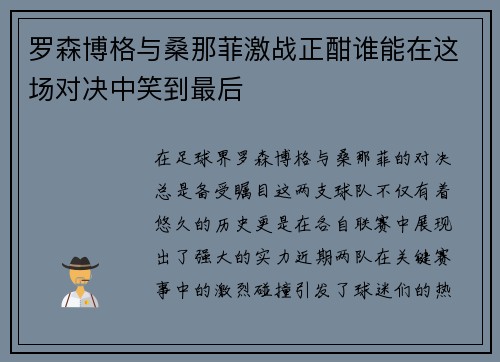 罗森博格与桑那菲激战正酣谁能在这场对决中笑到最后